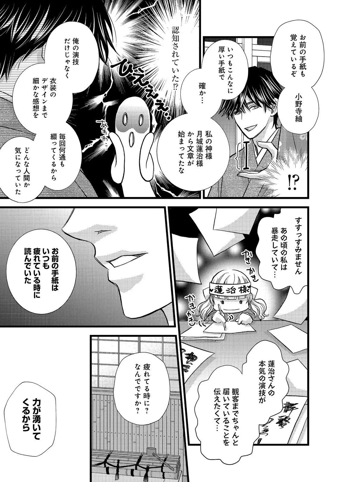 お衣装係の推し事浪漫@COMIC 第7話 - 15