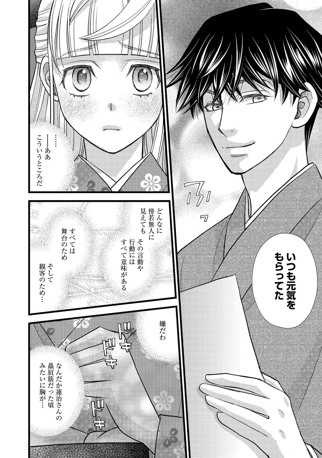 お衣装係の推し事浪漫@COMIC 第7話 - 16