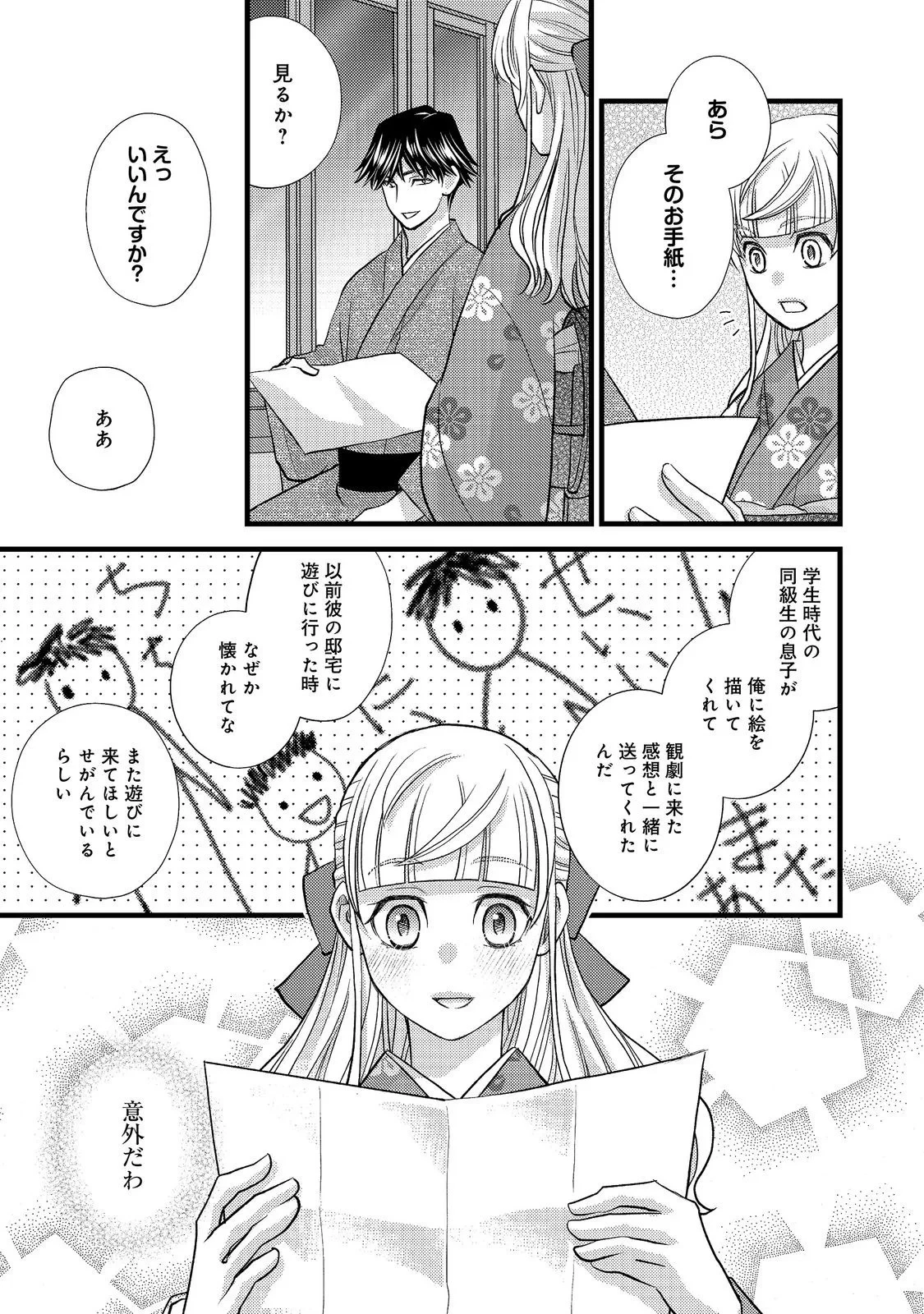 お衣装係の推し事浪漫@COMIC 第7話 - 17