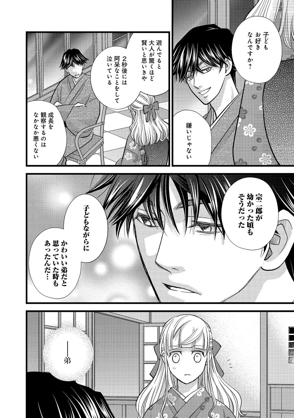 お衣装係の推し事浪漫@COMIC 第7話 - 18