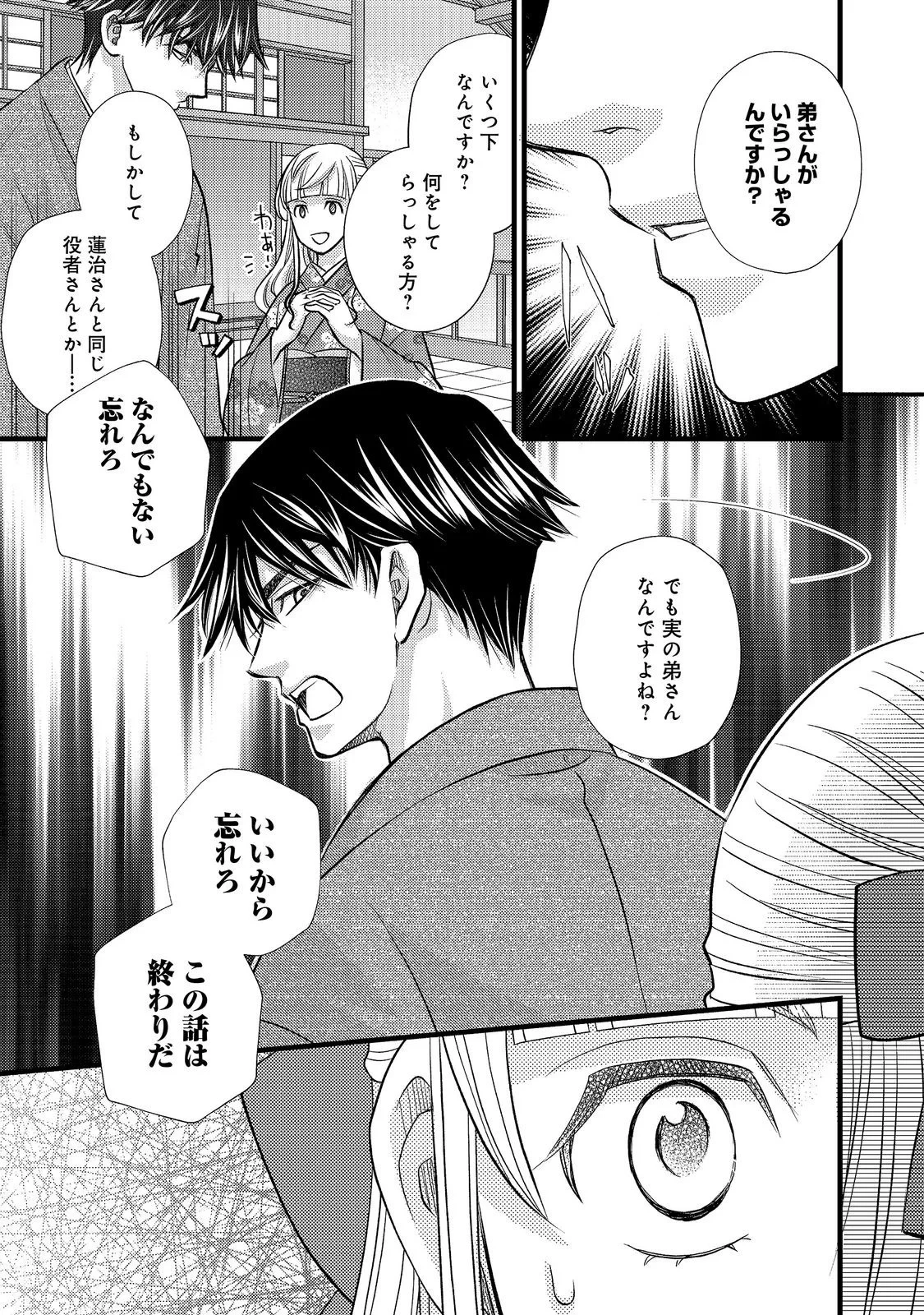 お衣装係の推し事浪漫@COMIC 第7話 - 19