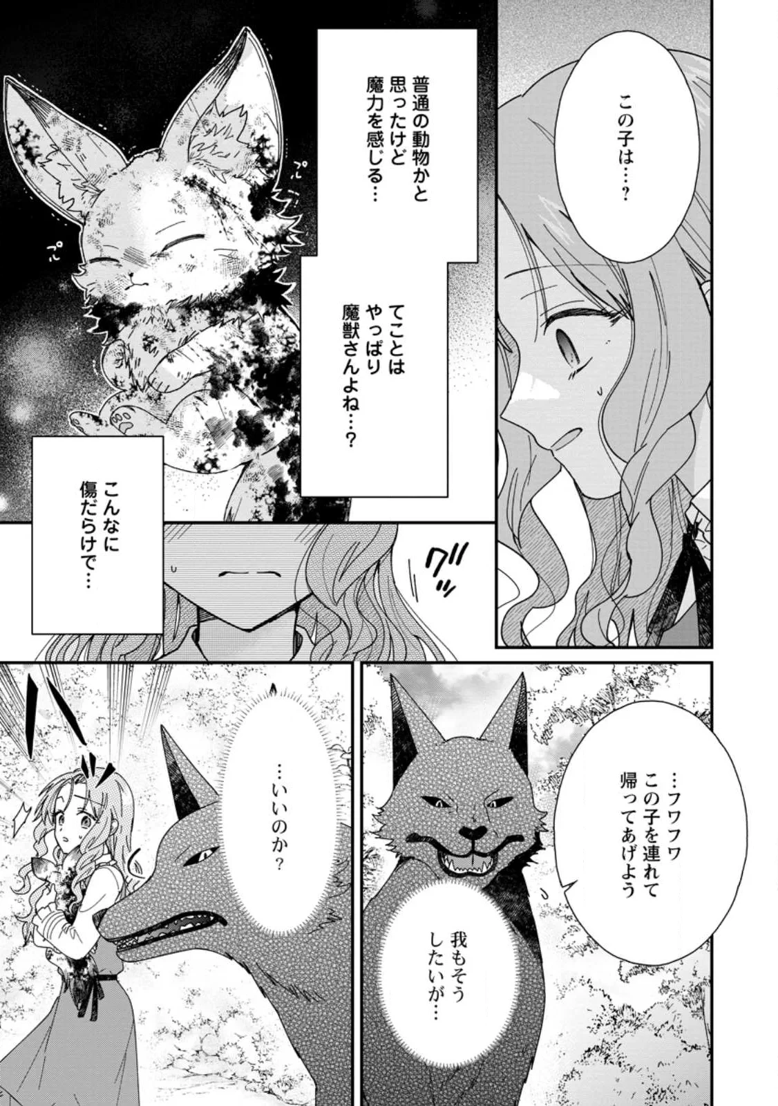 落ちこぼれダメ令嬢は溺愛されて生まれ変わります!? 〜褒められるのが嬉しくて頑張っていたら規格外の才能が開花しました〜 第17話 - 1