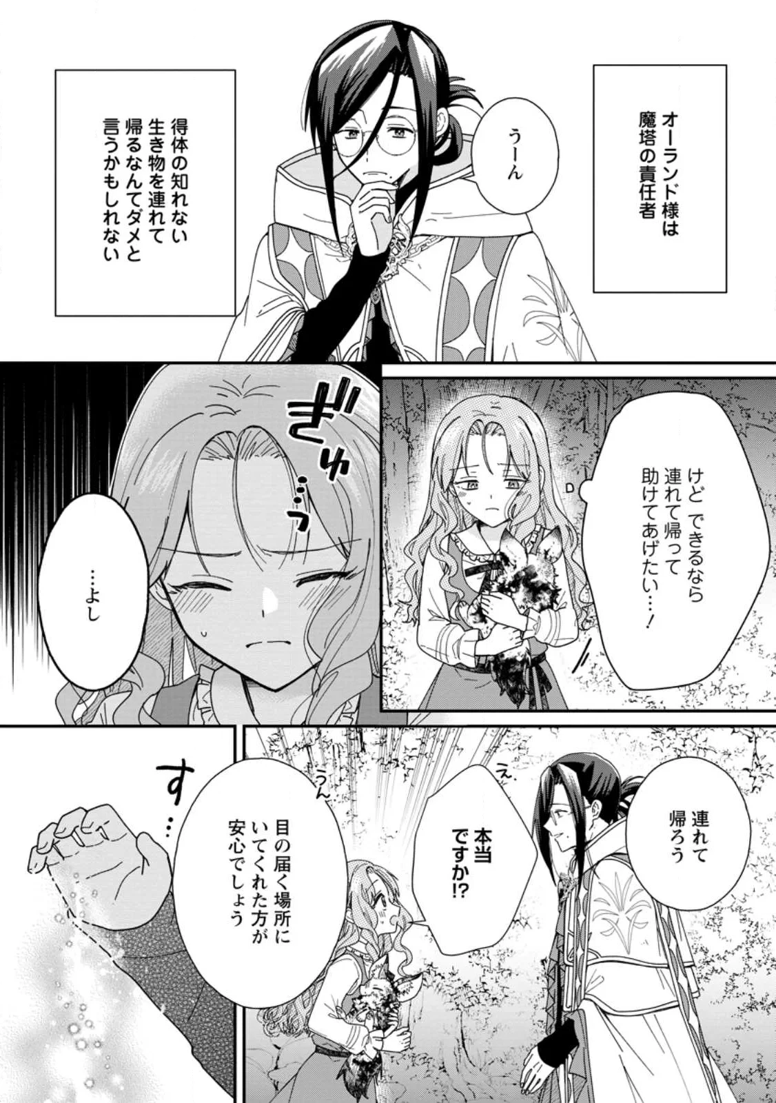 落ちこぼれダメ令嬢は溺愛されて生まれ変わります!? 〜褒められるのが嬉しくて頑張っていたら規格外の才能が開花しました〜 第17話 - 2