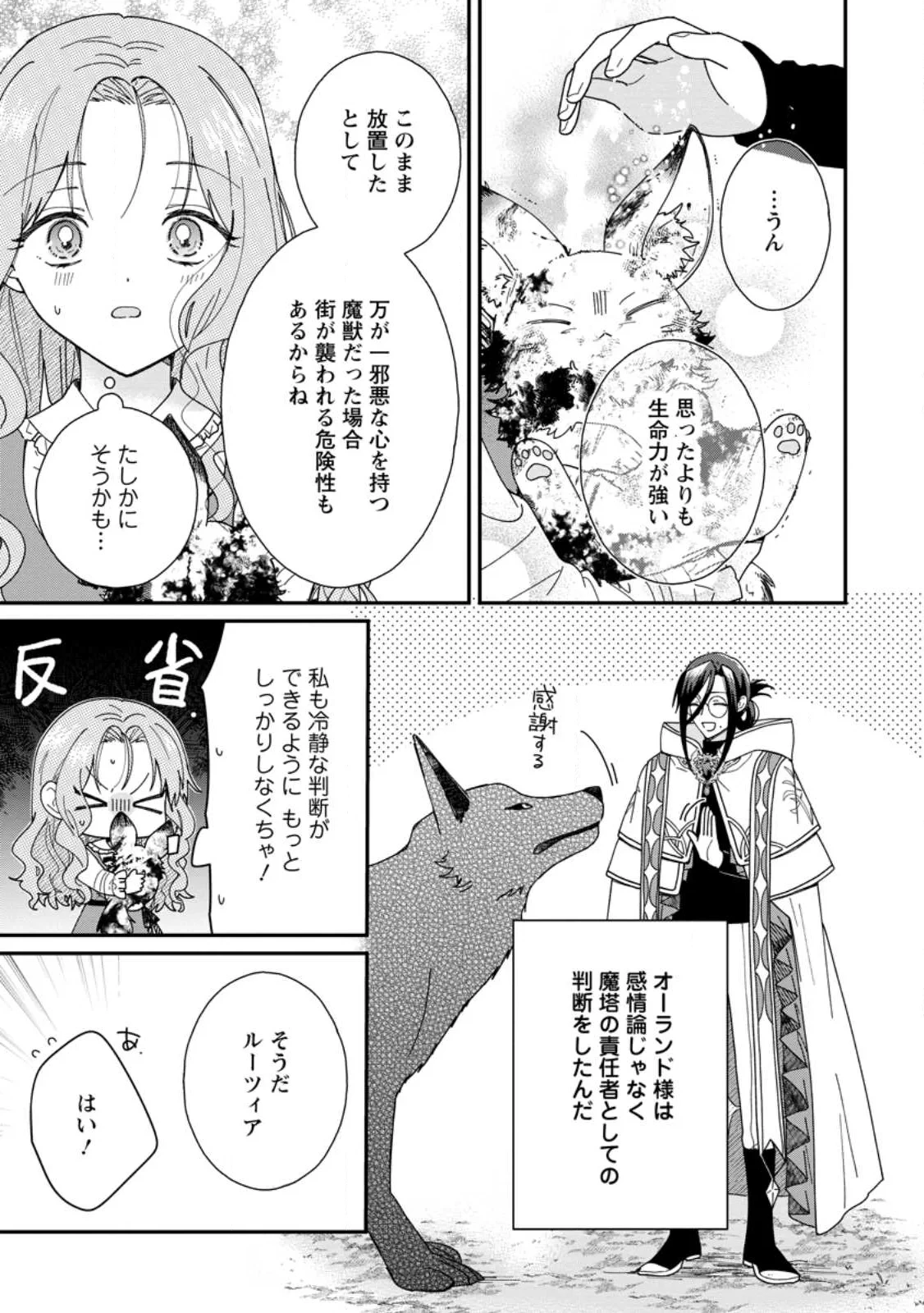 落ちこぼれダメ令嬢は溺愛されて生まれ変わります!? 〜褒められるのが嬉しくて頑張っていたら規格外の才能が開花しました〜 第17話 - 3