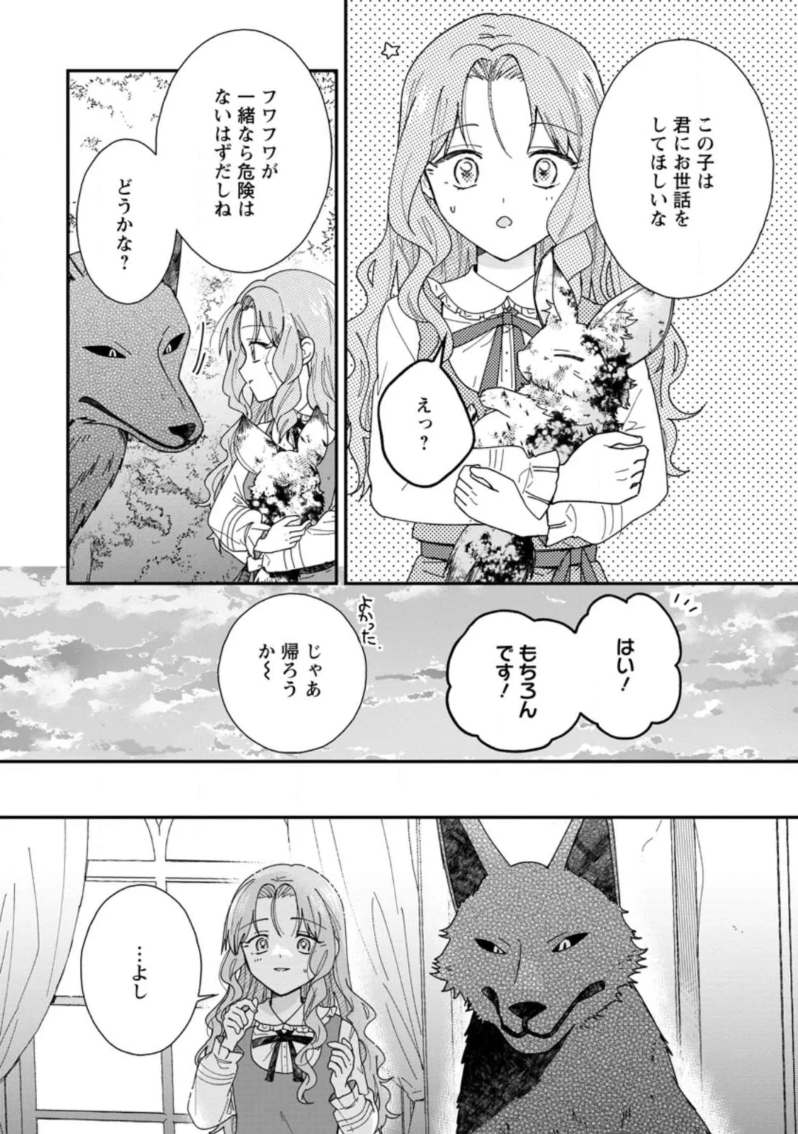 落ちこぼれダメ令嬢は溺愛されて生まれ変わります!? 〜褒められるのが嬉しくて頑張っていたら規格外の才能が開花しました〜 第17話 - 4
