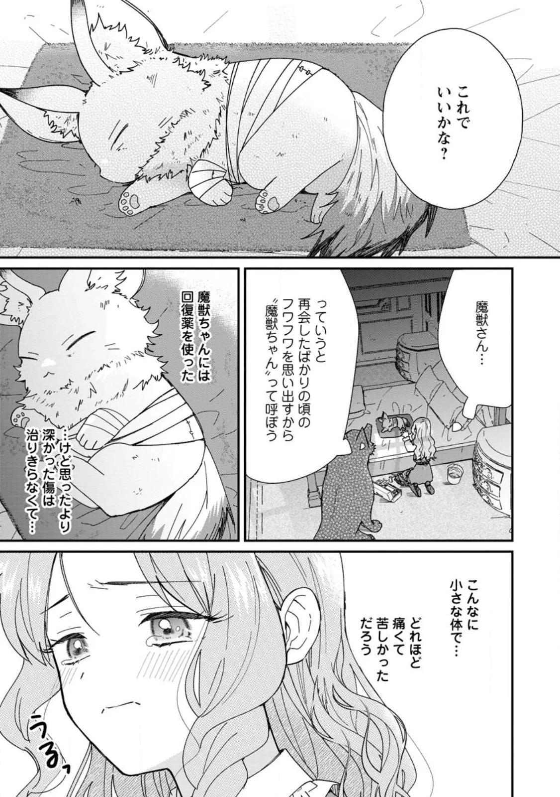 落ちこぼれダメ令嬢は溺愛されて生まれ変わります!? 〜褒められるのが嬉しくて頑張っていたら規格外の才能が開花しました〜 第17話 - 5