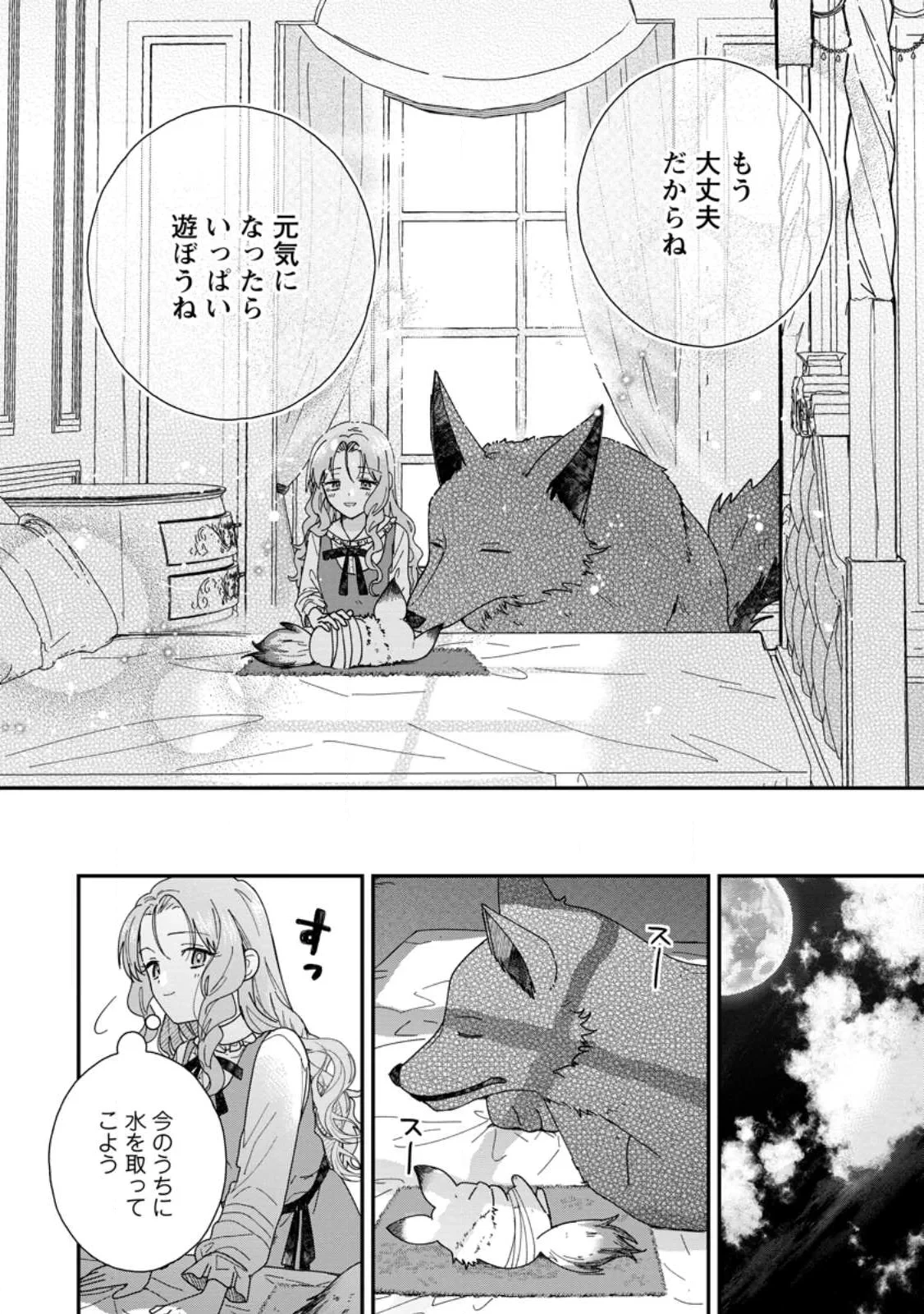 落ちこぼれダメ令嬢は溺愛されて生まれ変わります!? 〜褒められるのが嬉しくて頑張っていたら規格外の才能が開花しました〜 第17話 - 6