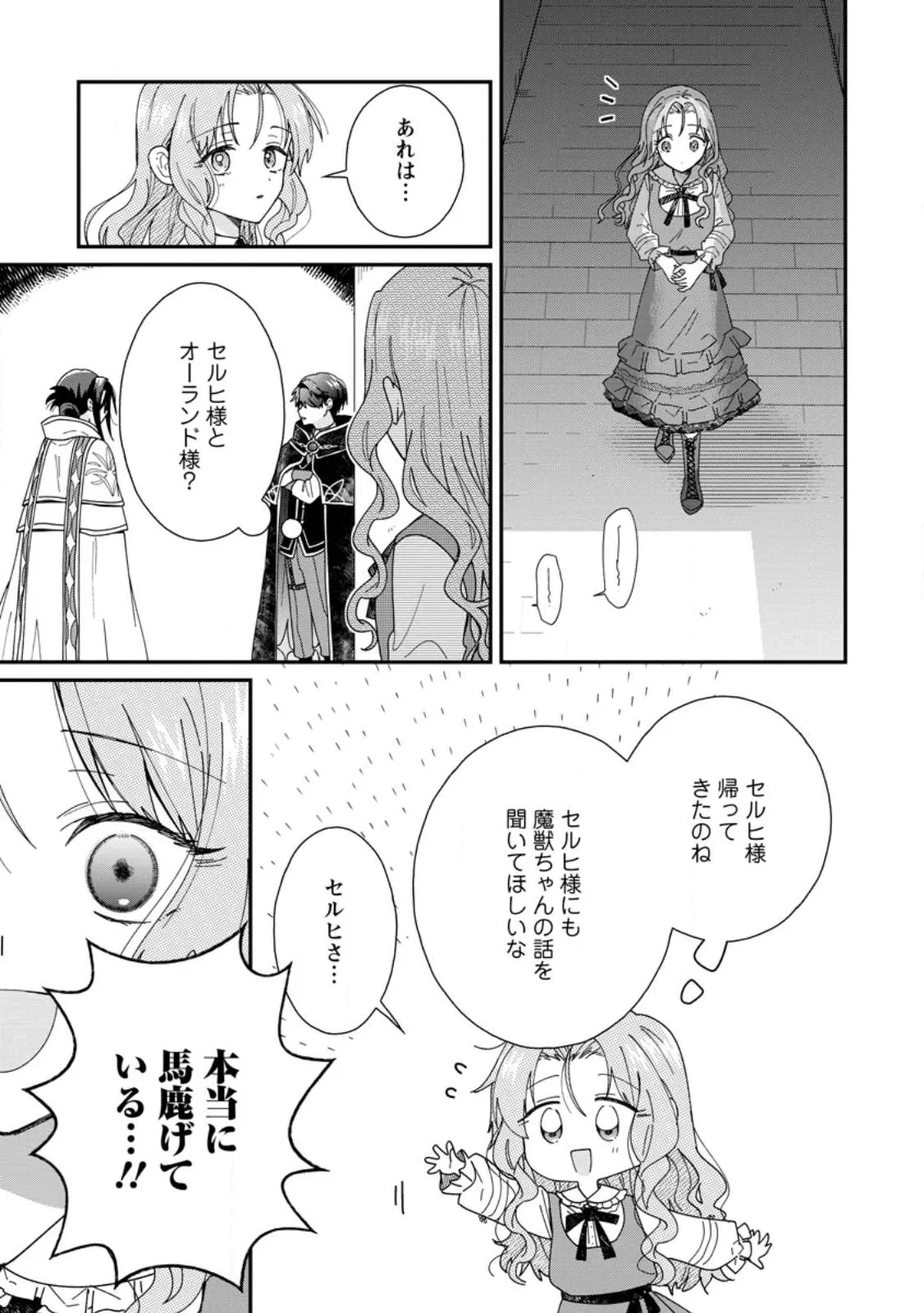 落ちこぼれダメ令嬢は溺愛されて生まれ変わります!? 〜褒められるのが嬉しくて頑張っていたら規格外の才能が開花しました〜 第17話 - 7