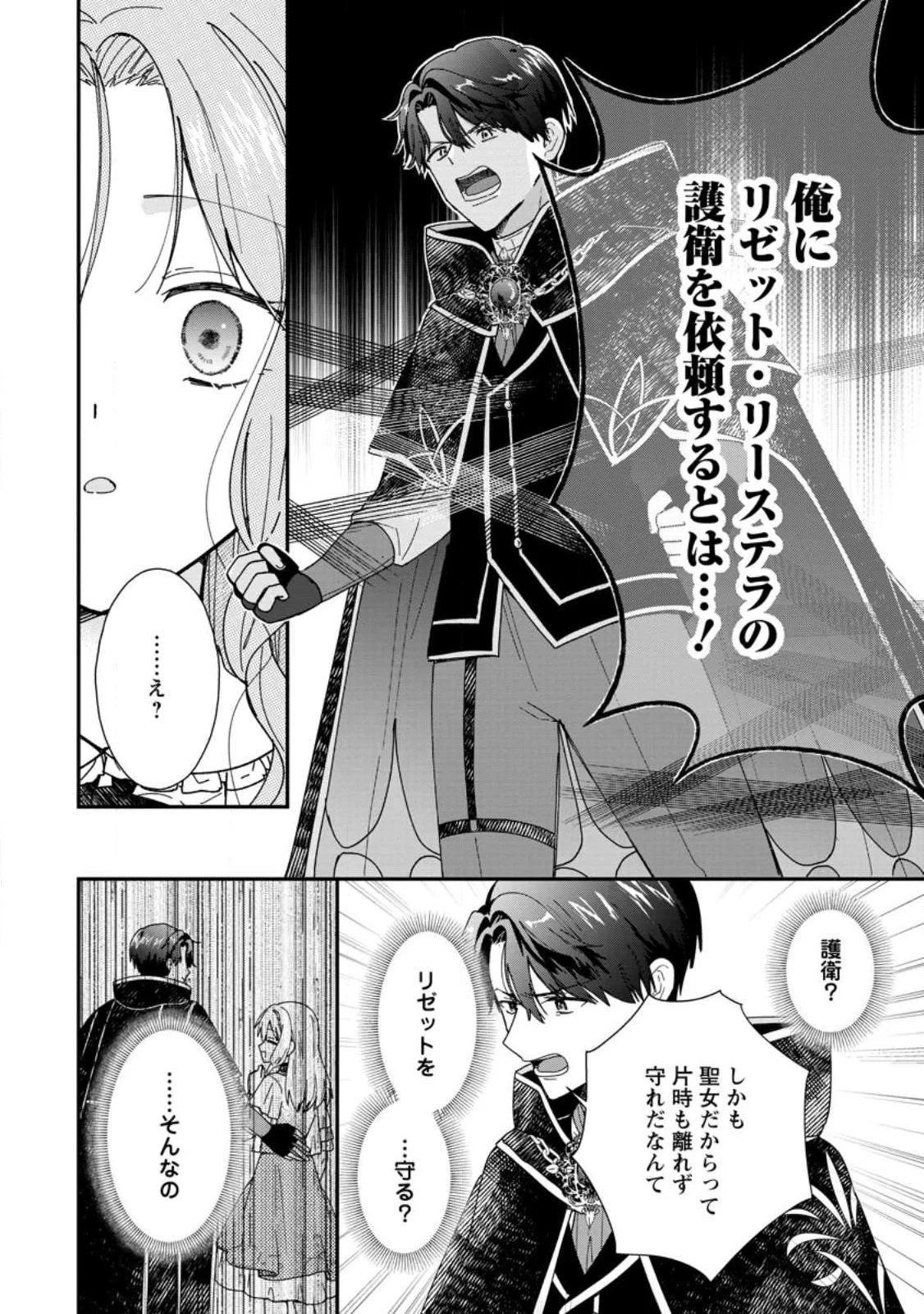 落ちこぼれダメ令嬢は溺愛されて生まれ変わります!? 〜褒められるのが嬉しくて頑張っていたら規格外の才能が開花しました〜 第17話 - 8