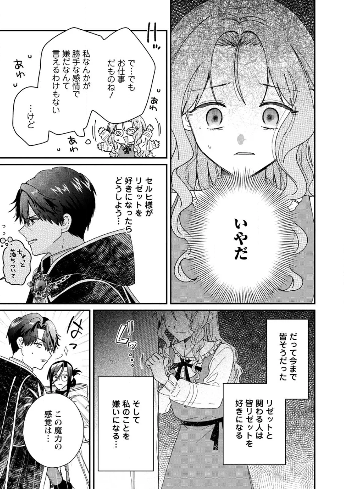 落ちこぼれダメ令嬢は溺愛されて生まれ変わります!? 〜褒められるのが嬉しくて頑張っていたら規格外の才能が開花しました〜 第17話 - 9