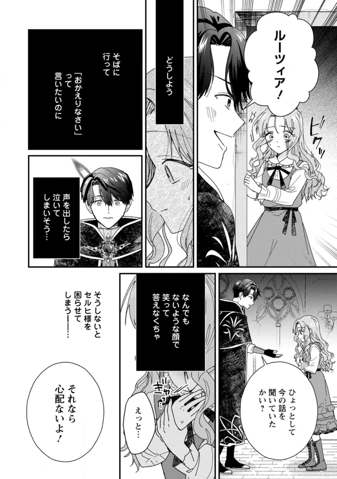 落ちこぼれダメ令嬢は溺愛されて生まれ変わります!? 〜褒められるのが嬉しくて頑張っていたら規格外の才能が開花しました〜 第17話 - 10