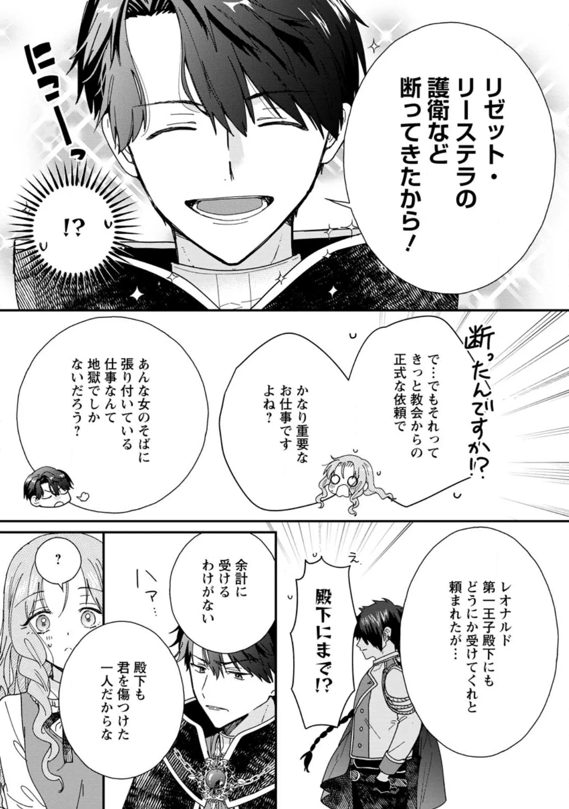 落ちこぼれダメ令嬢は溺愛されて生まれ変わります!? 〜褒められるのが嬉しくて頑張っていたら規格外の才能が開花しました〜 第17話 - 11