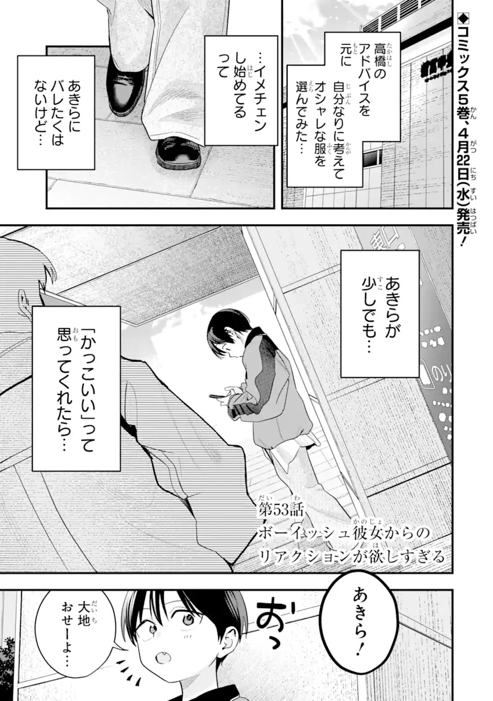 ボーイッシュ彼女が可愛すぎる 第53話 - 1