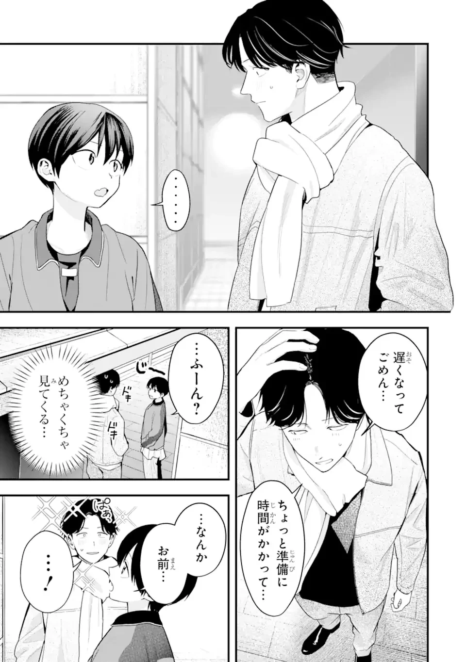 ボーイッシュ彼女が可愛すぎる 第53話 - 3