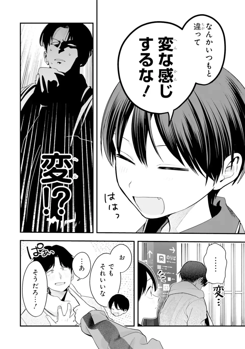 ボーイッシュ彼女が可愛すぎる 第53話 - 4