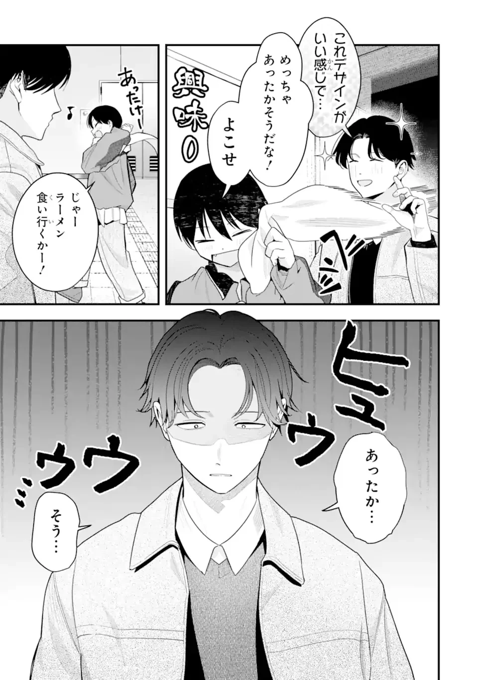 ボーイッシュ彼女が可愛すぎる 第53話 - 5