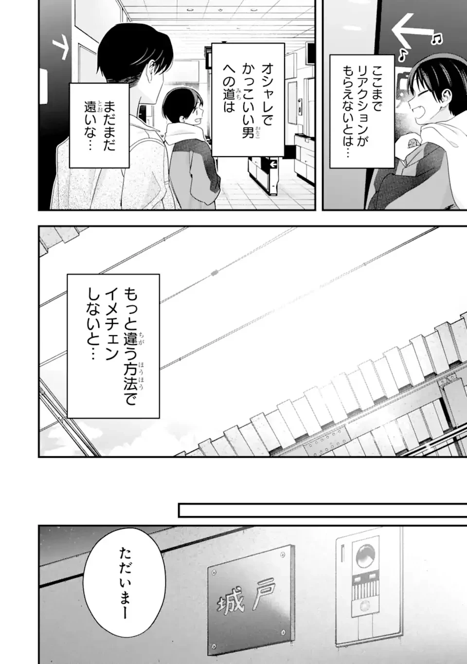 ボーイッシュ彼女が可愛すぎる 第53話 - 6