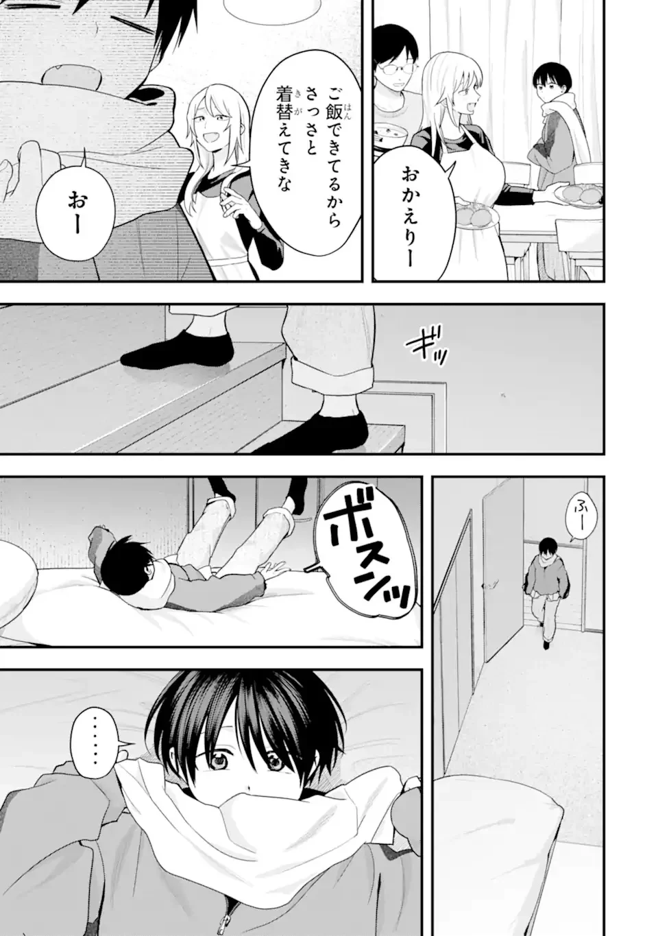 ボーイッシュ彼女が可愛すぎる 第53話 - 7