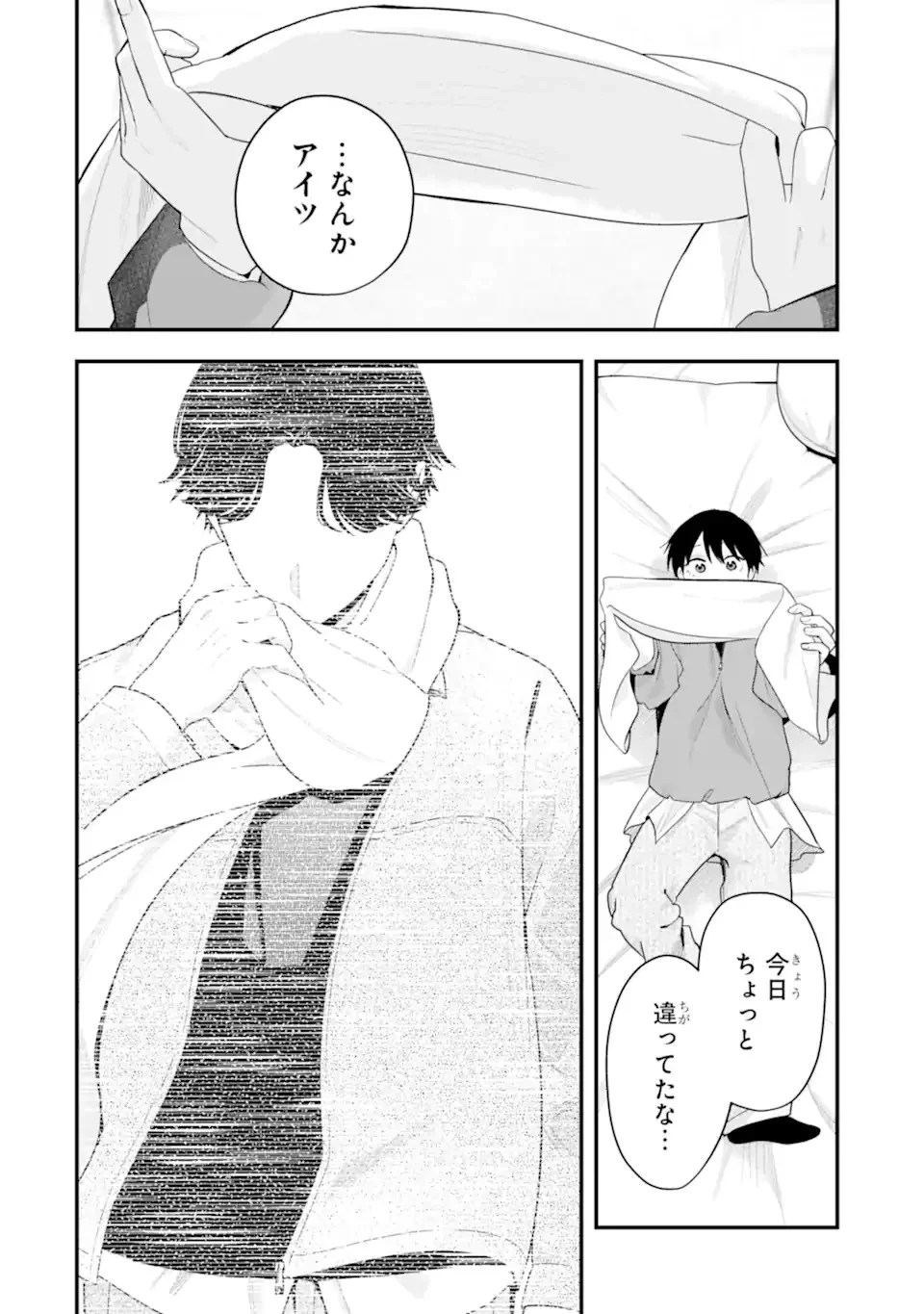 ボーイッシュ彼女が可愛すぎる 第53話 - 8