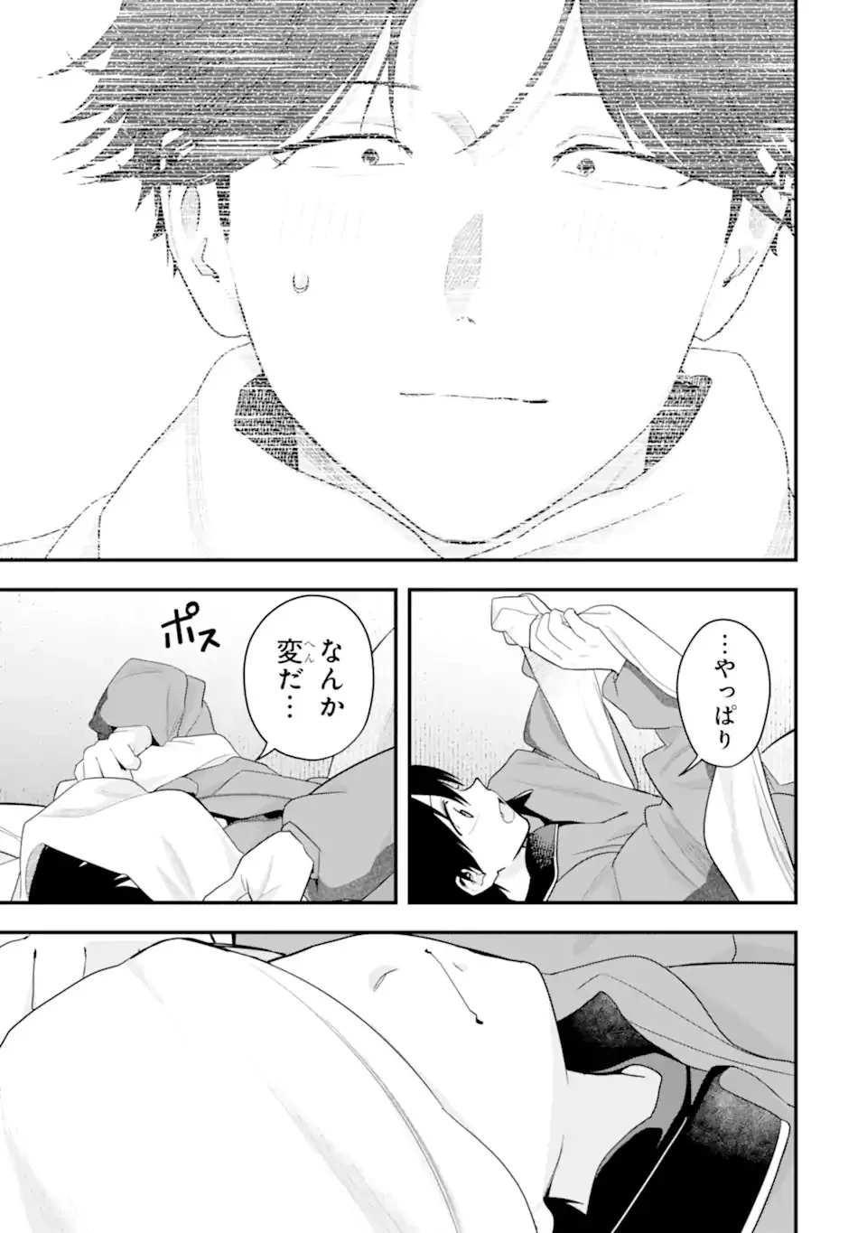 ボーイッシュ彼女が可愛すぎる 第53話 - 9