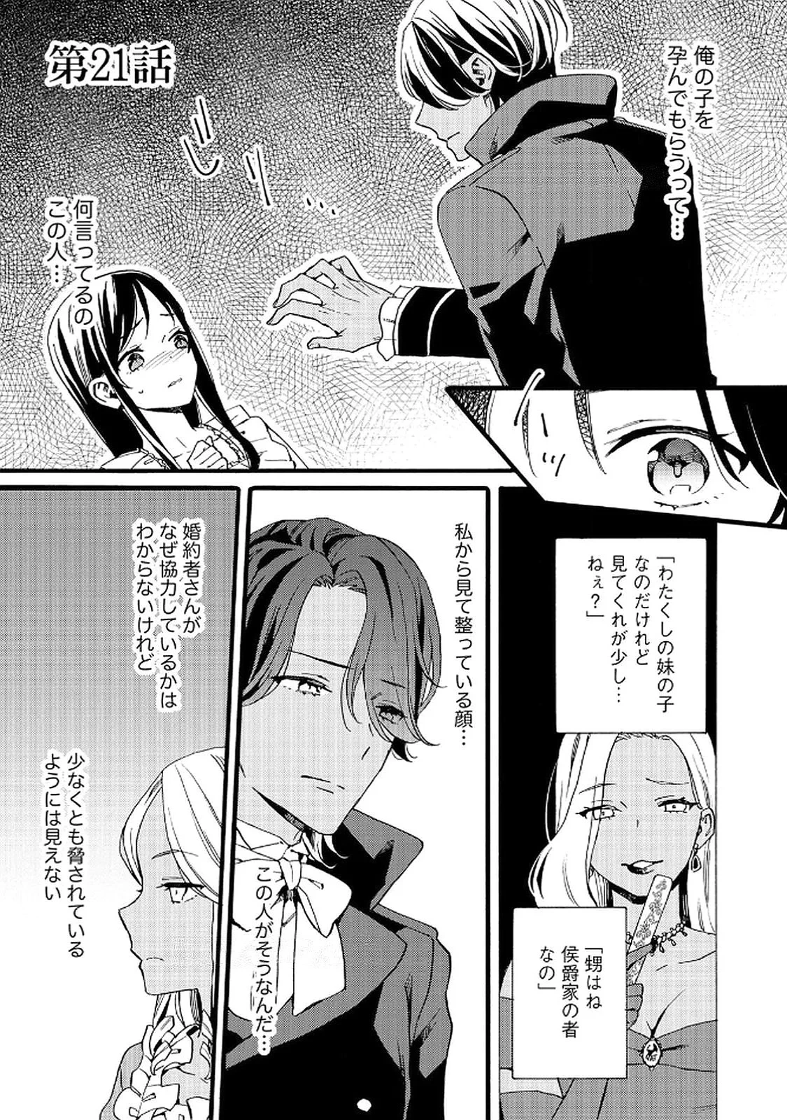 お金が大好きな平民の私は卑屈貴族と契約結婚して愛し愛されます 第21話 - 1