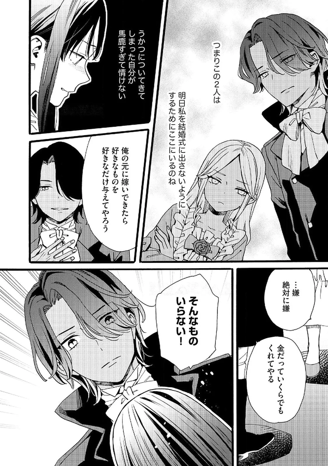 お金が大好きな平民の私は卑屈貴族と契約結婚して愛し愛されます 第21話 - 2