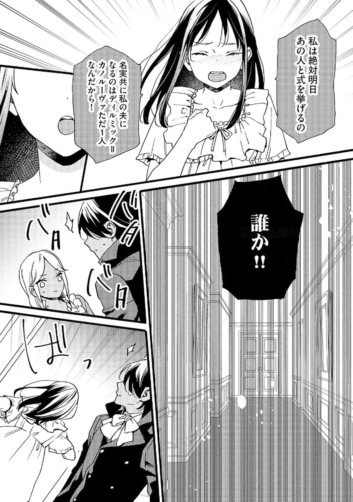 お金が大好きな平民の私は卑屈貴族と契約結婚して愛し愛されます 第21話 - 3