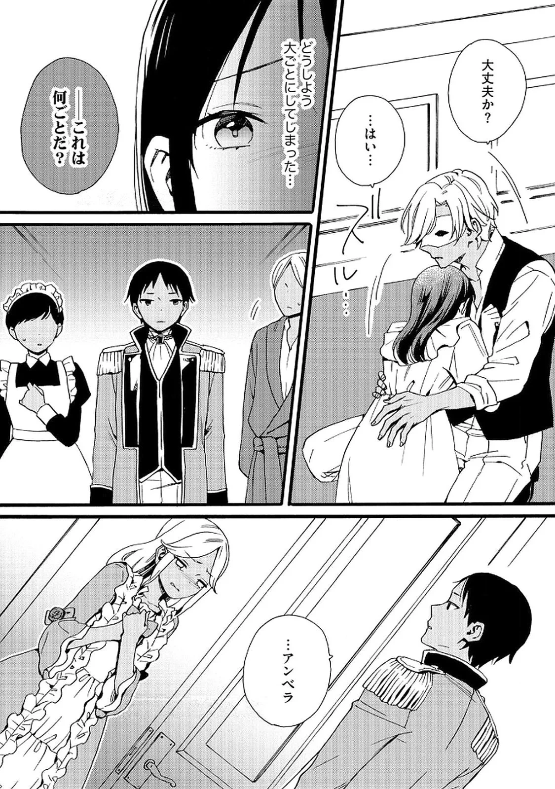 お金が大好きな平民の私は卑屈貴族と契約結婚して愛し愛されます 第21話 - 5