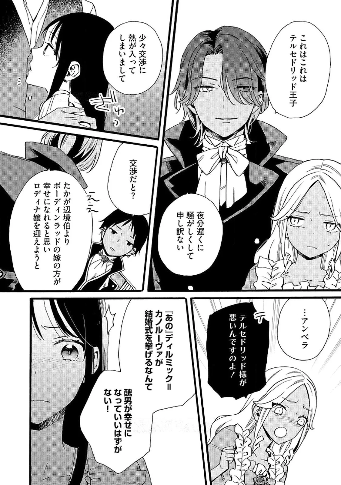 お金が大好きな平民の私は卑屈貴族と契約結婚して愛し愛されます 第21話 - 6