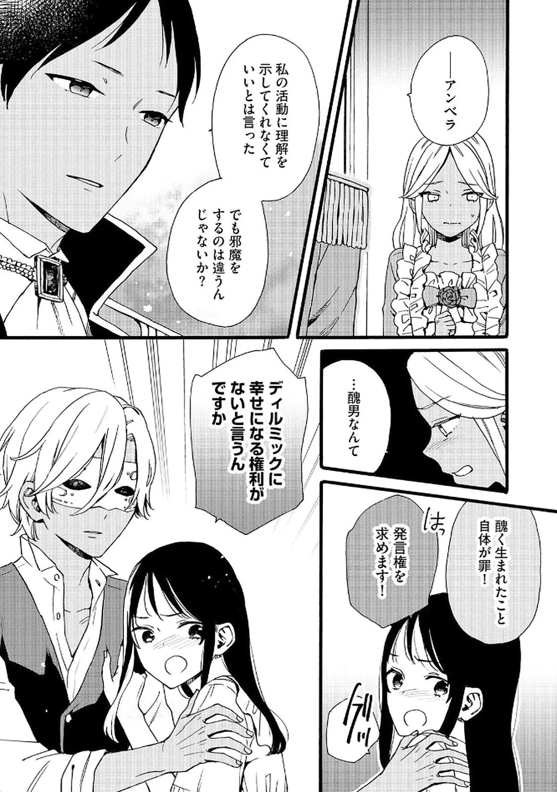 お金が大好きな平民の私は卑屈貴族と契約結婚して愛し愛されます 第21話 - 7