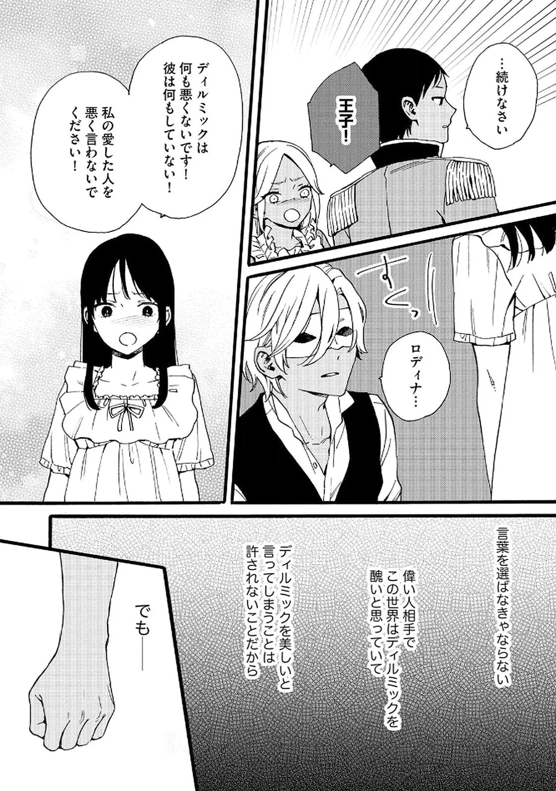 お金が大好きな平民の私は卑屈貴族と契約結婚して愛し愛されます 第21話 - 8
