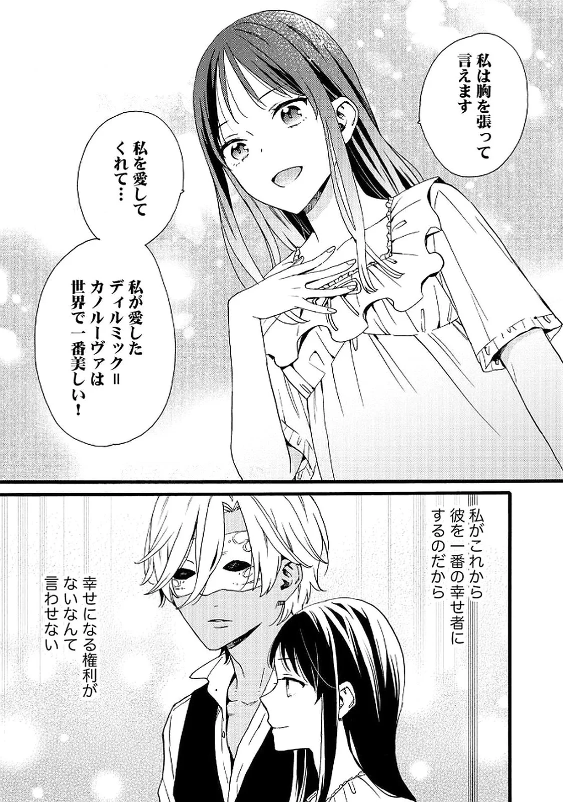 お金が大好きな平民の私は卑屈貴族と契約結婚して愛し愛されます 第21話 - 9