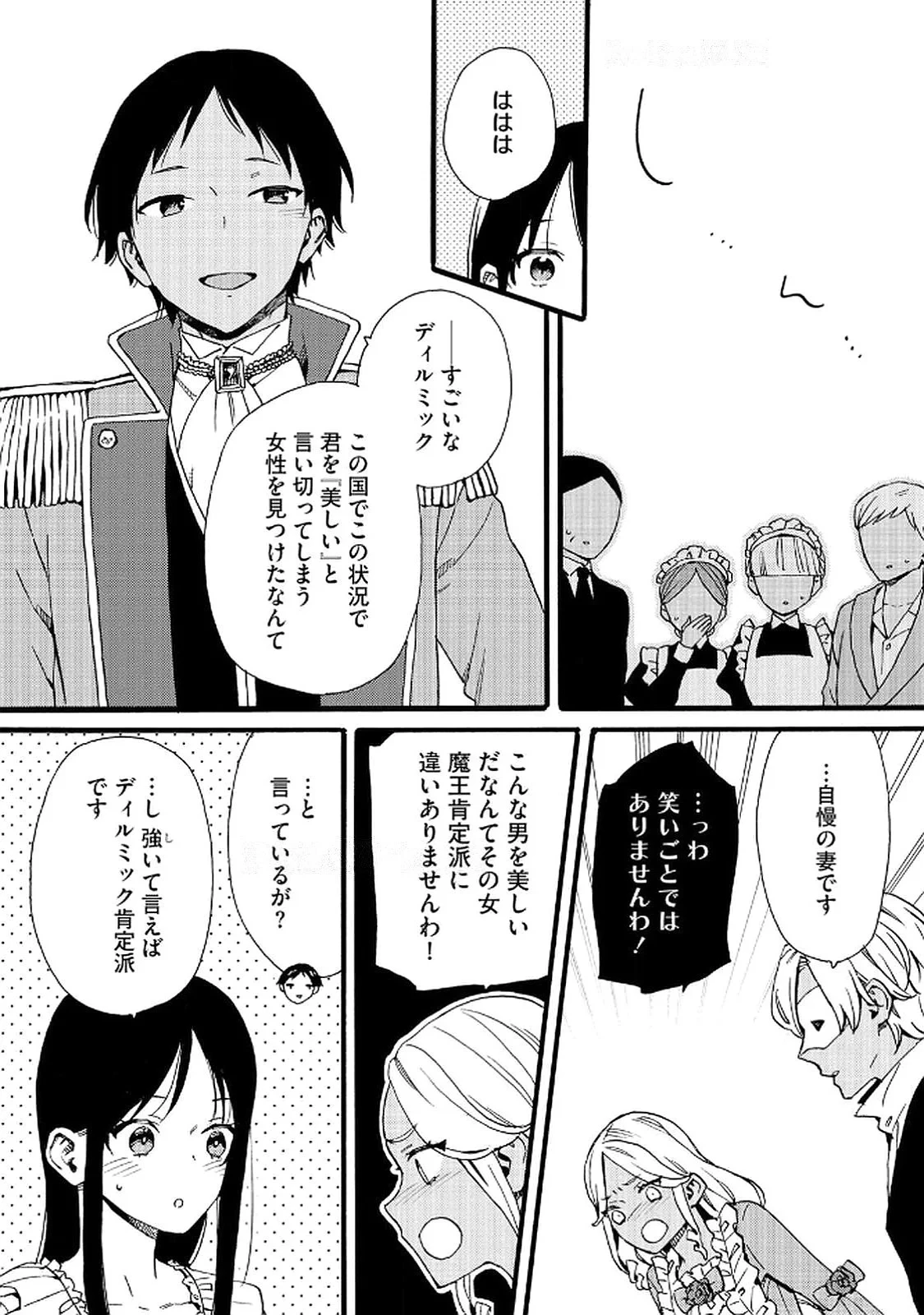 お金が大好きな平民の私は卑屈貴族と契約結婚して愛し愛されます 第21話 - 10