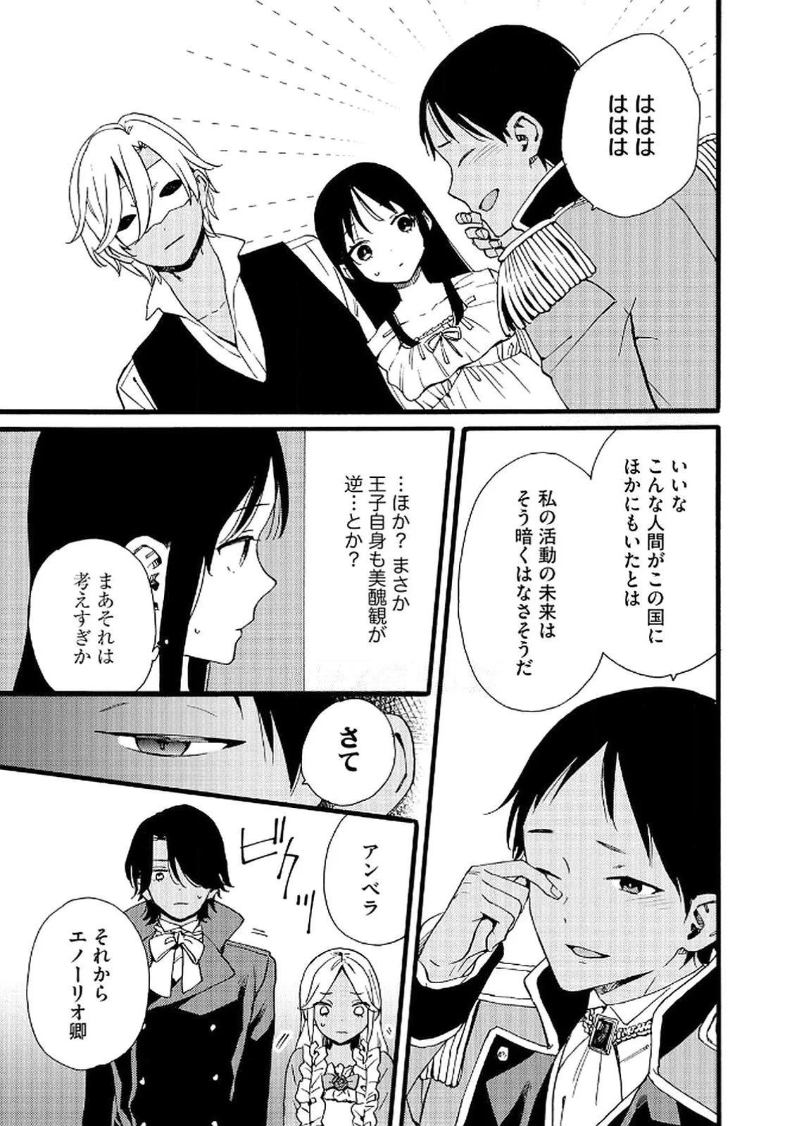 お金が大好きな平民の私は卑屈貴族と契約結婚して愛し愛されます 第21話 - 11
