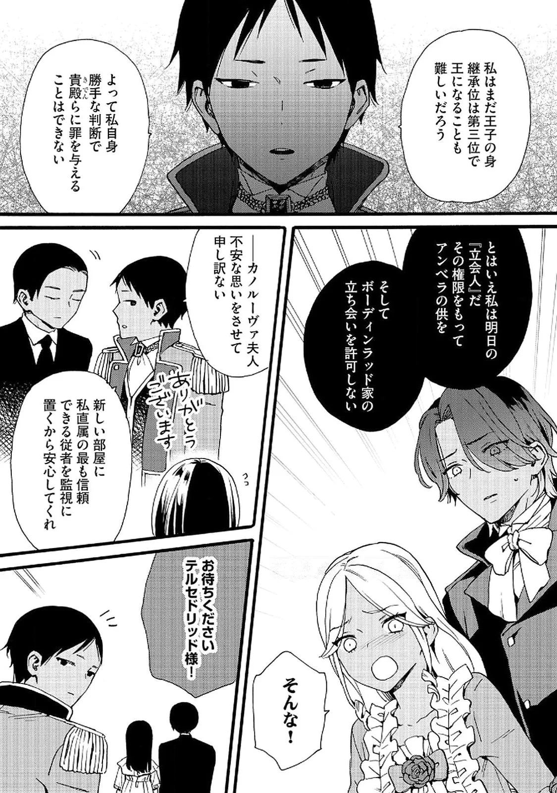 お金が大好きな平民の私は卑屈貴族と契約結婚して愛し愛されます 第21話 - 12