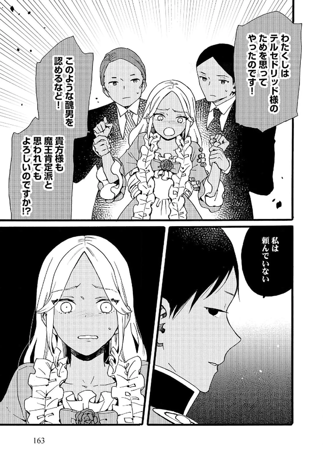 お金が大好きな平民の私は卑屈貴族と契約結婚して愛し愛されます 第21話 - 13