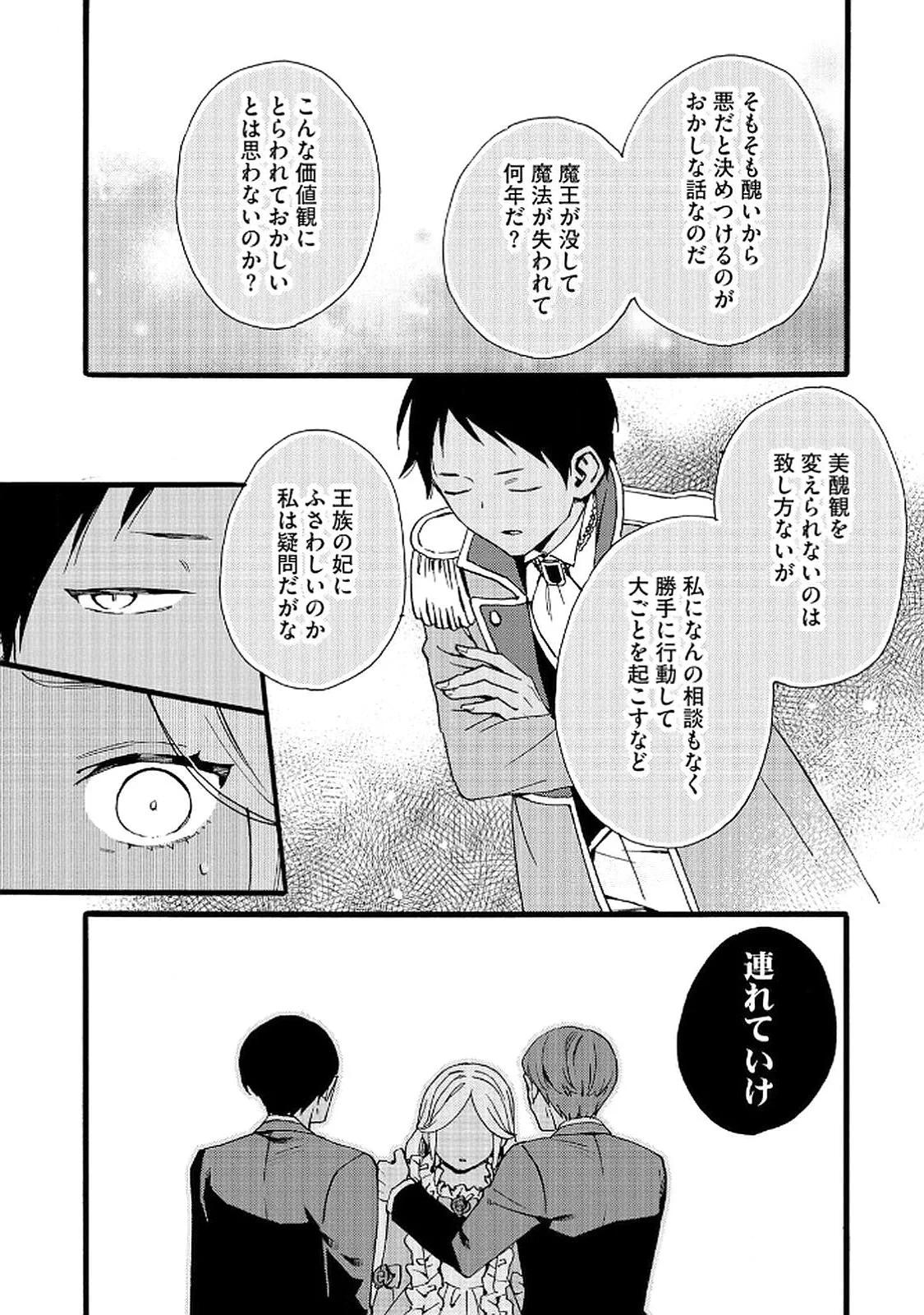 お金が大好きな平民の私は卑屈貴族と契約結婚して愛し愛されます 第21話 - 14