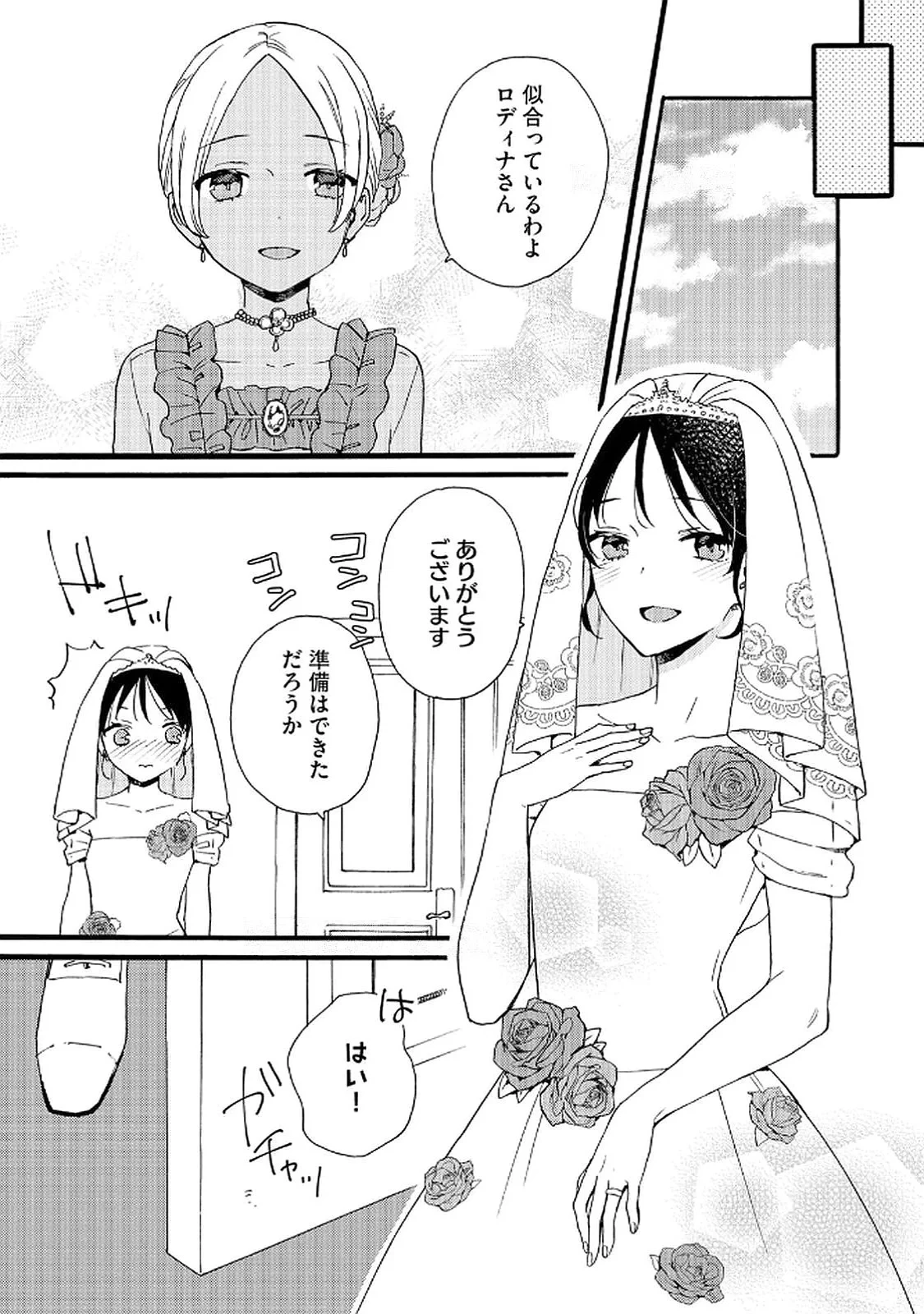 お金が大好きな平民の私は卑屈貴族と契約結婚して愛し愛されます 第21話 - 15