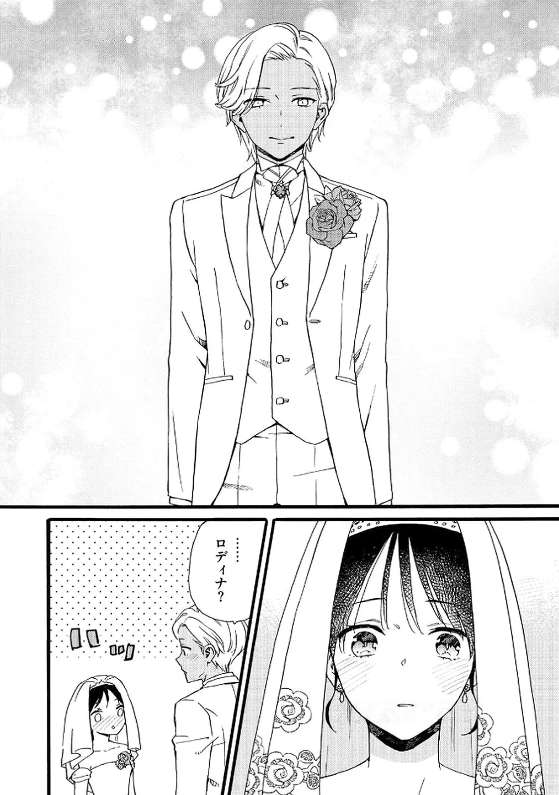 お金が大好きな平民の私は卑屈貴族と契約結婚して愛し愛されます 第21話 - 16