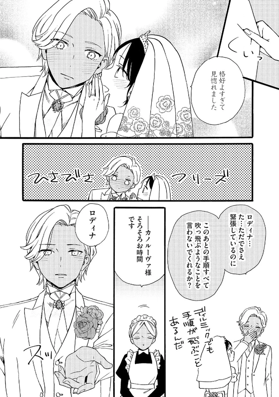 お金が大好きな平民の私は卑屈貴族と契約結婚して愛し愛されます 第21話 - 17