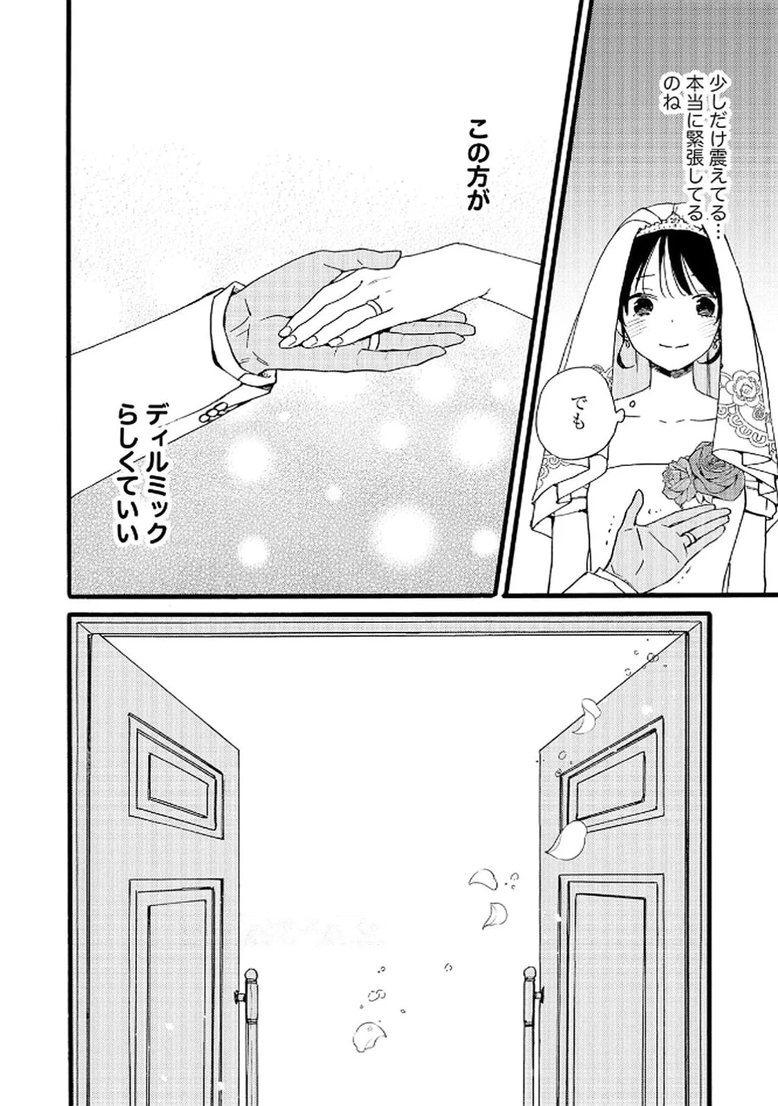 お金が大好きな平民の私は卑屈貴族と契約結婚して愛し愛されます 第21話 - 18