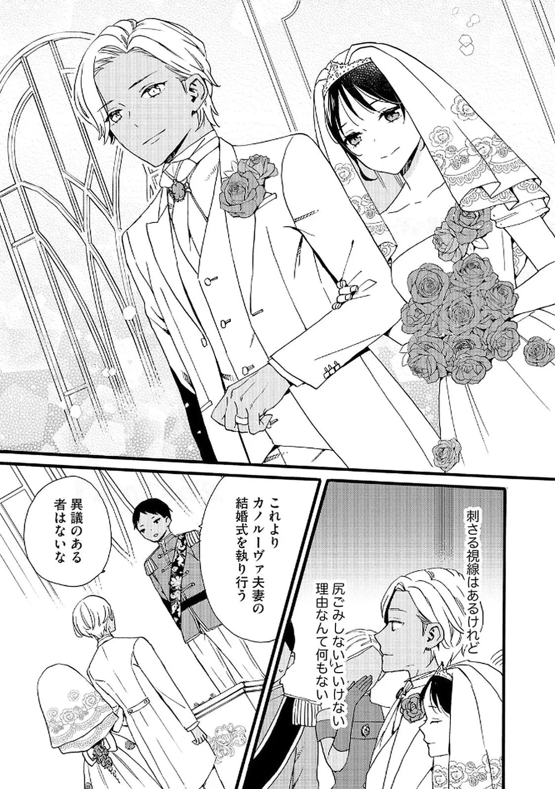 お金が大好きな平民の私は卑屈貴族と契約結婚して愛し愛されます 第21話 - 19