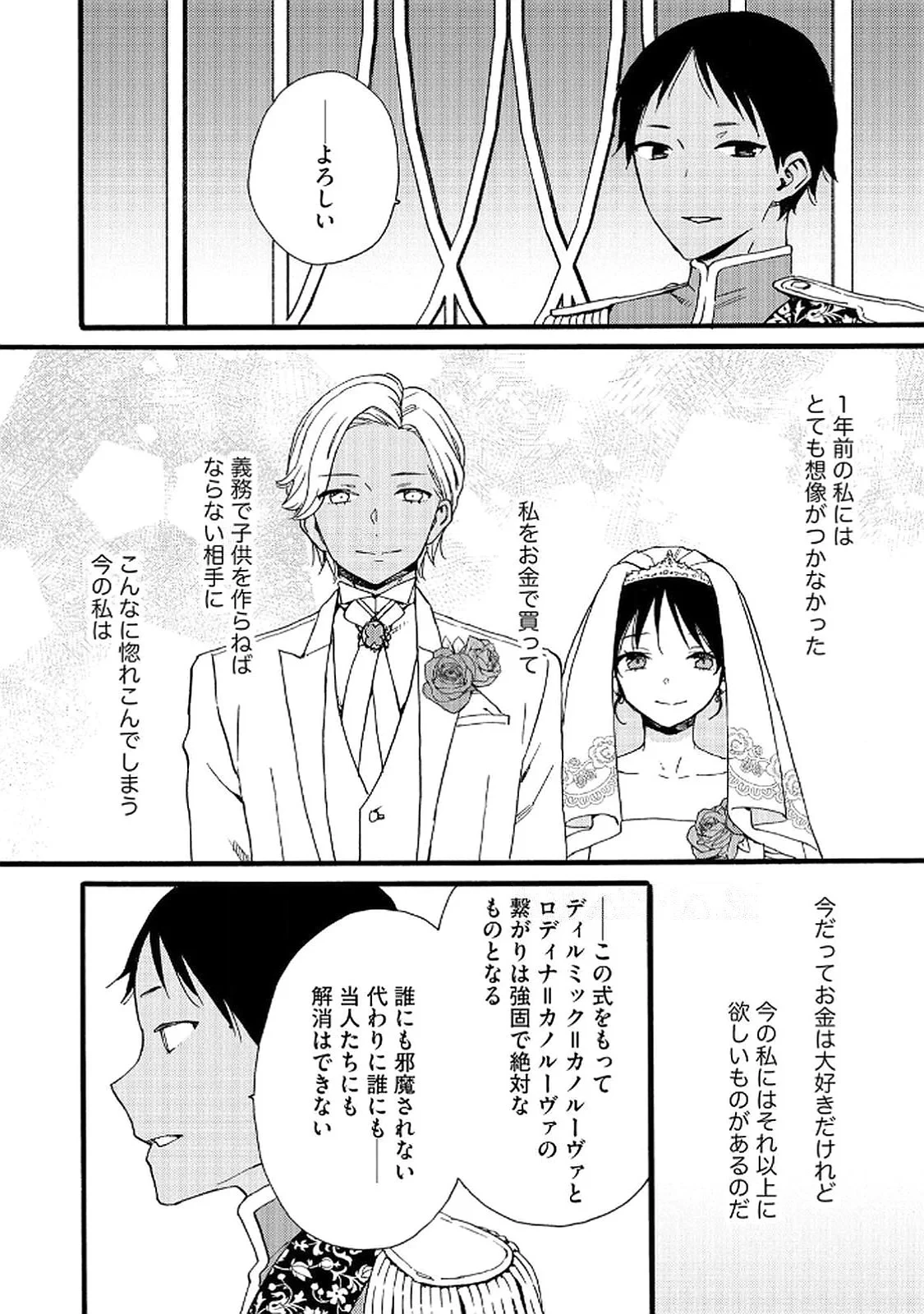 お金が大好きな平民の私は卑屈貴族と契約結婚して愛し愛されます 第21話 - 20