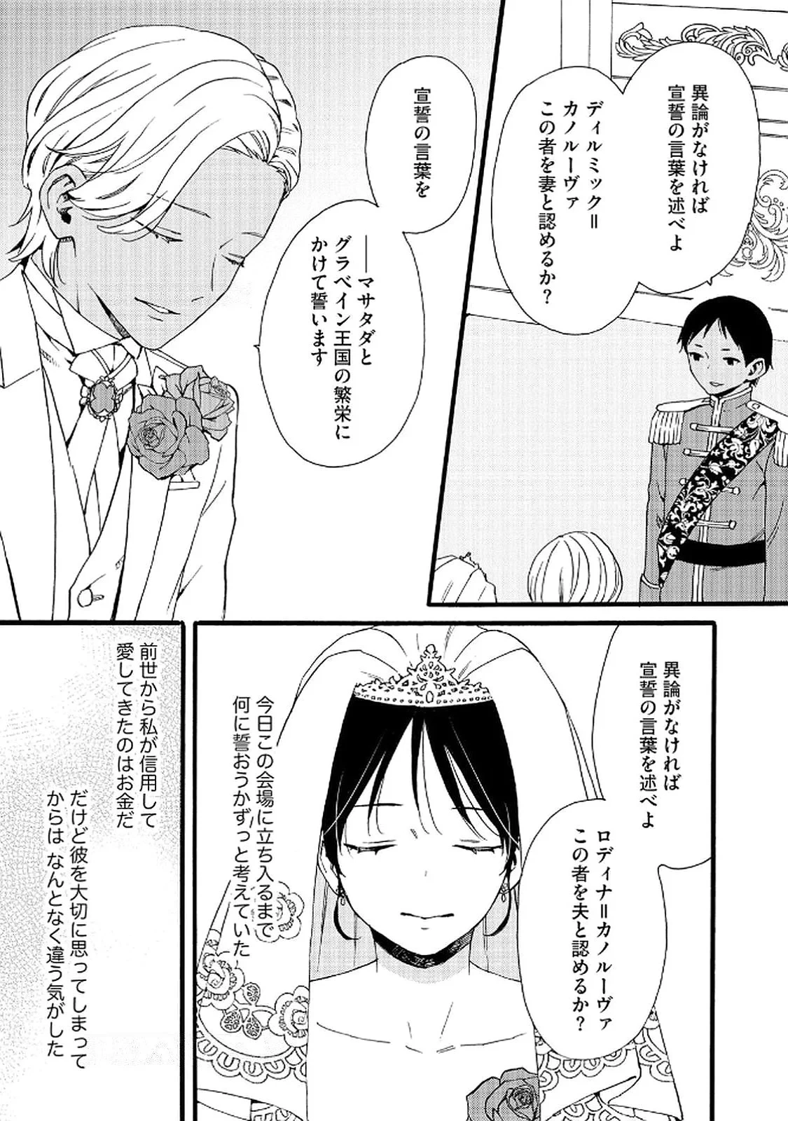 お金が大好きな平民の私は卑屈貴族と契約結婚して愛し愛されます 第21話 - 21