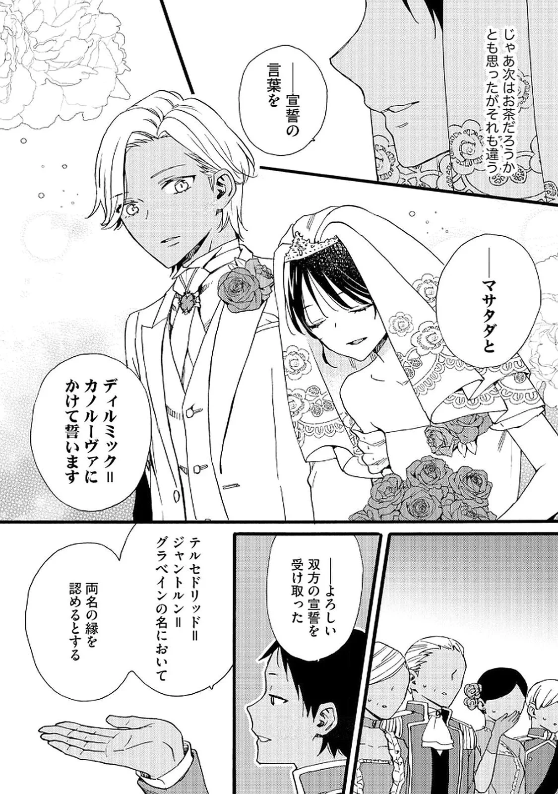 お金が大好きな平民の私は卑屈貴族と契約結婚して愛し愛されます 第21話 - 22