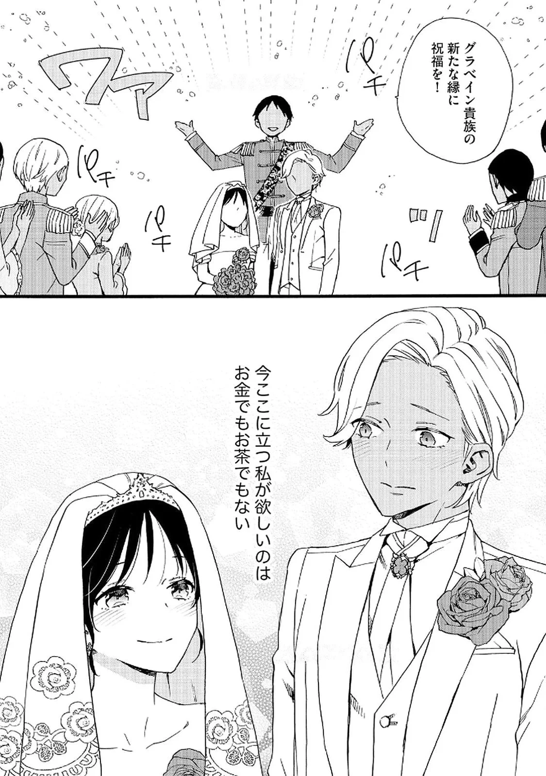 お金が大好きな平民の私は卑屈貴族と契約結婚して愛し愛されます 第21話 - 23
