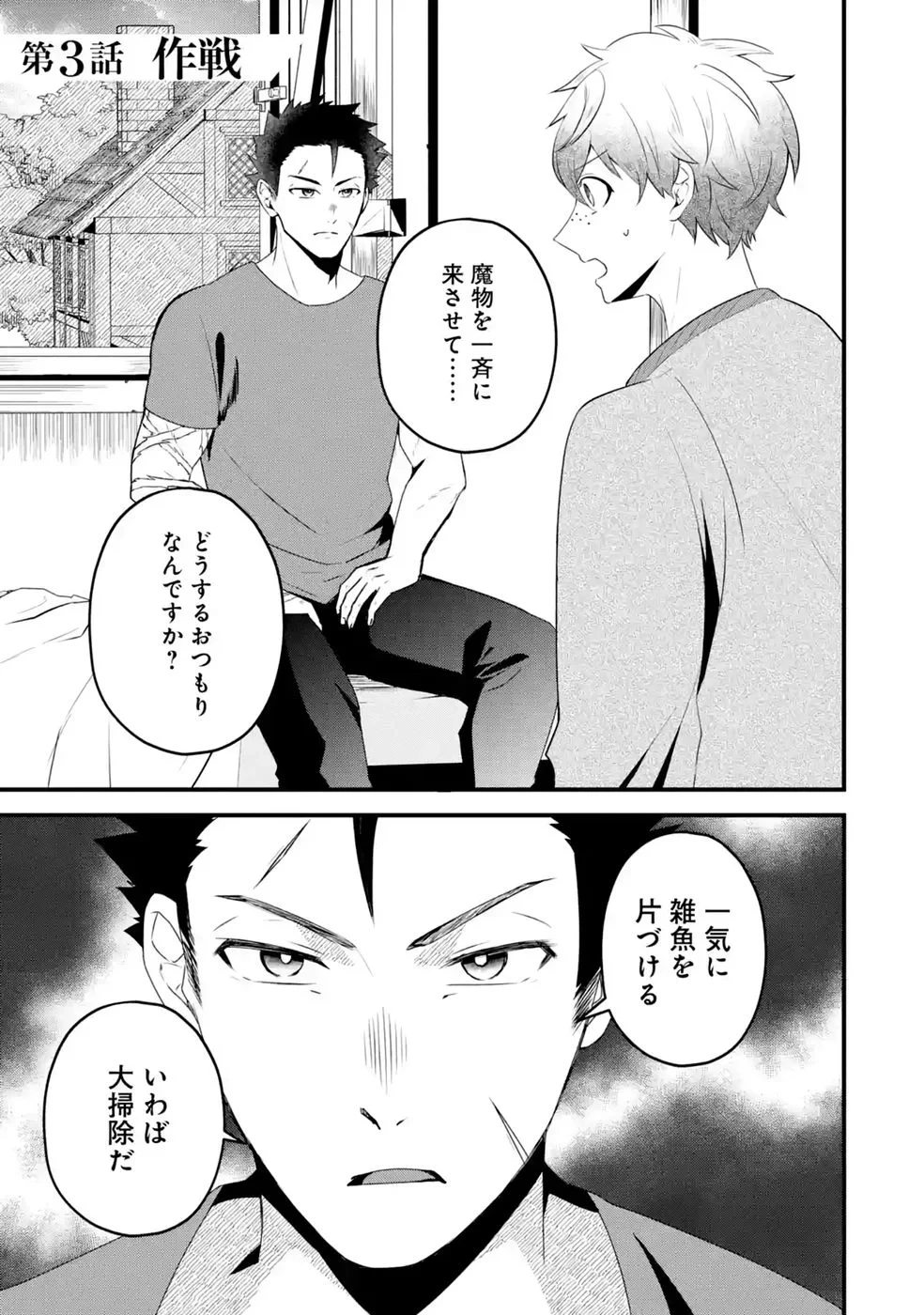 呪いのせいで勇者パーティーを追放されたおっさん戦士、領主になってマイペースに辺境開拓を進めていたはずが強すぎて爆速で領地が発展していきます 第3話 - 1