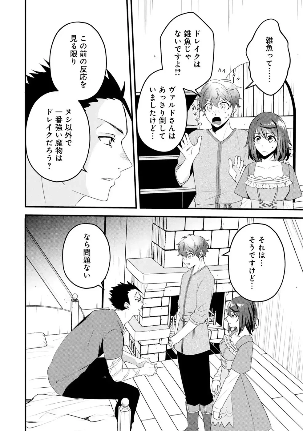 呪いのせいで勇者パーティーを追放されたおっさん戦士、領主になってマイペースに辺境開拓を進めていたはずが強すぎて爆速で領地が発展していきます 第3話 - 2