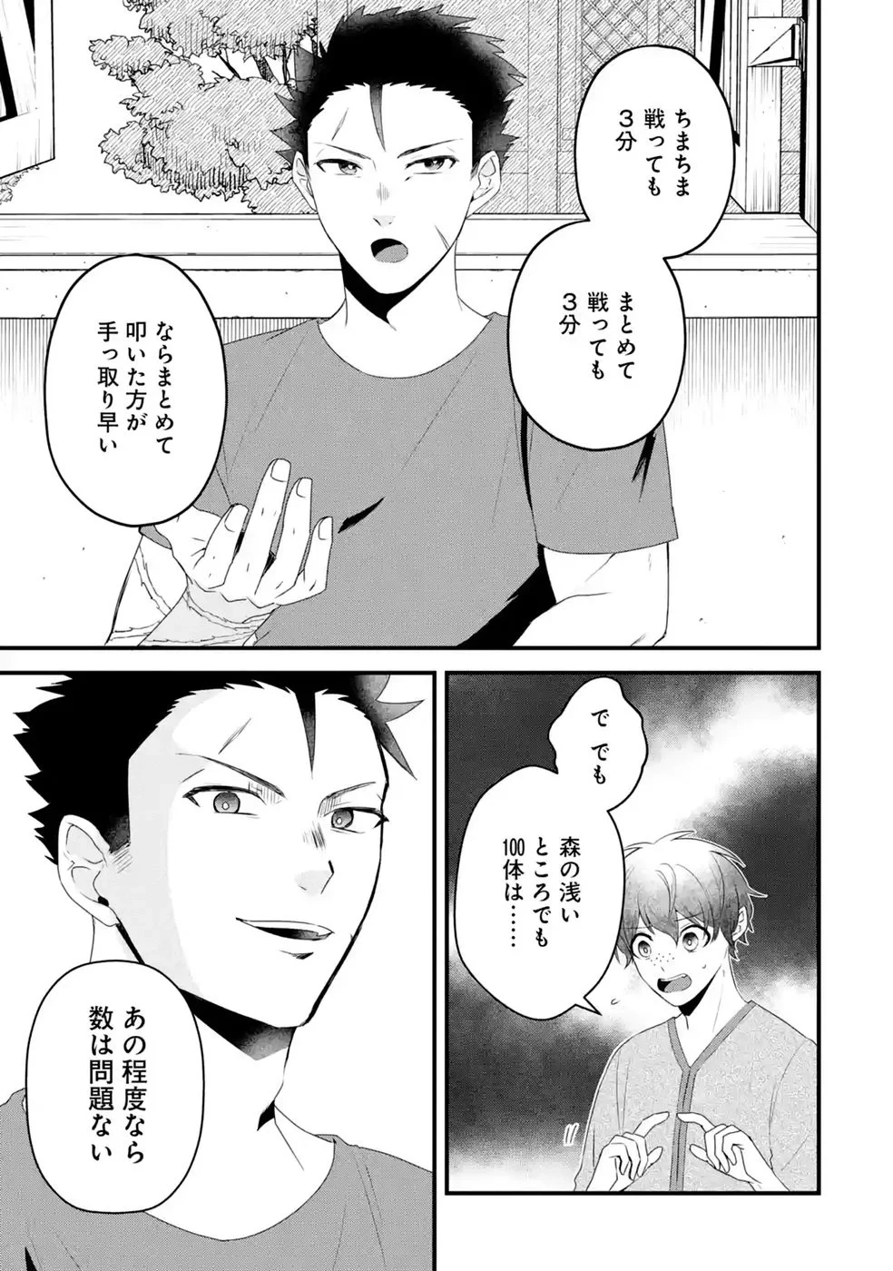 呪いのせいで勇者パーティーを追放されたおっさん戦士、領主になってマイペースに辺境開拓を進めていたはずが強すぎて爆速で領地が発展していきます 第3話 - 3