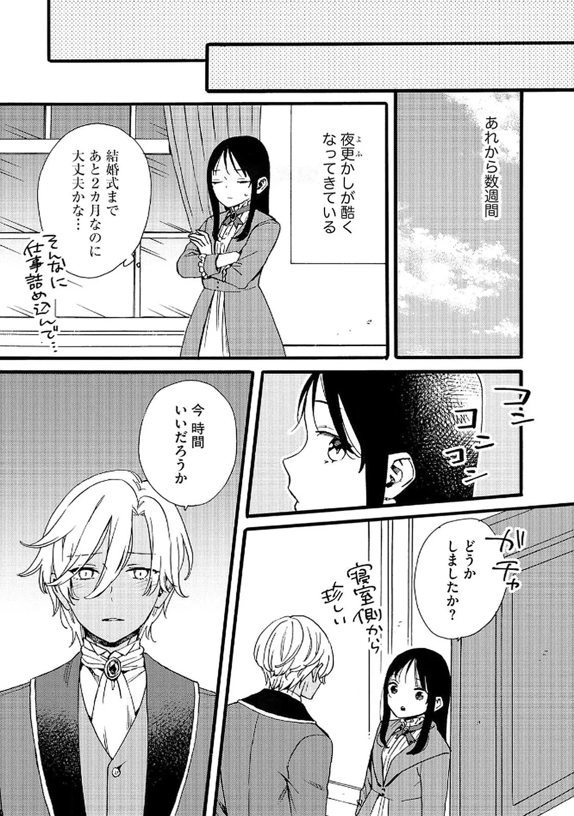 お金が大好きな平民の私は卑屈貴族と契約結婚して愛し愛されます 第20話 - 3